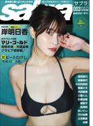 sabra第3号（2025年春）(電子雑誌sabra)