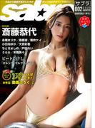 sabra第2号（2025年冬）(電子雑誌sabra)