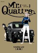 Mr.Quattro(リイドカフェコミックス)