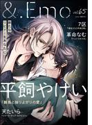 ＆.Emo vol.65(＆.Emo comics)