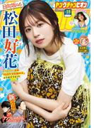 ヤングチャンピオン　2025年18号