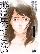 【全1-3セット】燕は戻ってこない 単行本版(マーガレットコミックスDIGITAL)