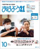 おはよう２１　2025年10月号