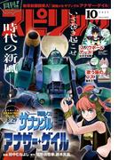 月刊 ! スピリッツ 2025年10月号（2025年8月27日発売号）