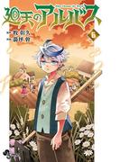 廻天のアルバス 6(少年サンデーコミックス)