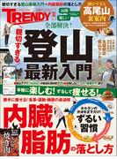 親切すぎる登山最新入門＋内臓脂肪の落とし方