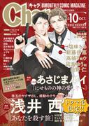 Chara 2025年10月号(Chara comics)