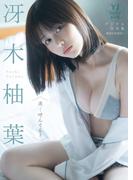 【デジタル限定 YJ PHOTO BOOK】冴木柚葉写真集「波…呼んでる？」(YJ PHOTO BOOK)