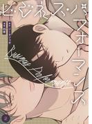 ビジネス・パフォーマンス（フルカラー）【特装版】 2(シーモアコミックス)