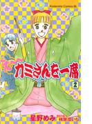 え～カミさんを一席（２）