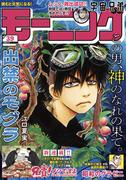 モーニング　2025年39号 [2025年8月28日発売]