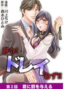 辞令！ ドレイを命ず！！ 2(デジコレ　LADIES)