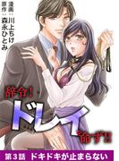 辞令！ ドレイを命ず！！ 3(デジコレ　LADIES)