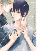 ブラザーシック【特典ペーパー付】(HertZ&CRAFT)