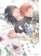 うたかたの庭(HertZ&CRAFT)