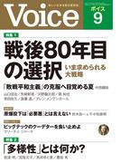 Voice 2025年9月号(Voice)