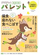 PriPriパレット 2025 10・11月