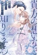 貴方の想いなど知りません: 2(MELISSA)