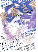 君恋 82(集英社君恋コミックスDIGITAL)