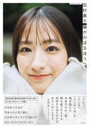 【電子書籍限定特典アザーカット３枚付き】TBSアナウンサー・田村真子 1stフォトエッセイ 陽がのぼるほうへ