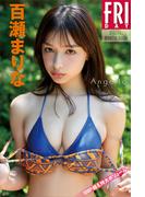百瀬まりな　Ａｎｇｅｌｉｃ　１３０Ｐ超え特大ボリューム！　ＦＲＩＤＡＹデジタル写真集