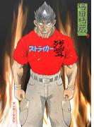 ストライカー残雪 倍田培蔵