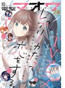 【電子版】電撃マオウ 2025年10月号(電撃マオウ)