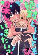 絶対ど～しても楽していきたいっ！【分冊版】 3話(equal)