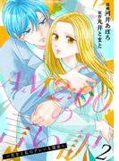 AM2:00の言い訳～先生と私のグレーな関係～ ： 2(koiyui（恋結）)