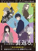 ノウイットオール　あなただけが知っている(文春文庫)