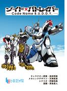 ゾイド×パトレイバー - Code Name B.U.D.D.Y. -　第１話(ヒーローコミックス)