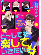 ど～しても楽していきたいっ！(equal)