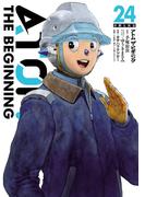 アトム　ザ・ビギニング24（ヒーローズコミックス）(ヒーローズコミックス)