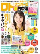 ロト・ナンバーズ「超」的中法2025年10月号