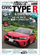 AUTO STYLE Vol.60 シビックタイプR*02(CARTOPMOOK)