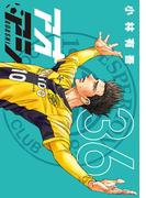 【36-40セット】アオアシ(ビッグコミックス)