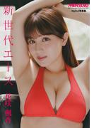 MD Gravure Collection 005 新世代エース 花咲楓香