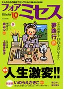 フォアミセス　2025年10月号