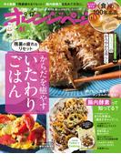 オレンジページ 2025年 9／17号 （電子版限定特典付き）