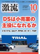 月刊激流　2025年10月号
