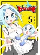 20年で色々変わっちゃったヒーローと少年（５）(GANMA!)