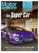Motor Magazine 2025年10月号／No.843