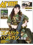 月刊アームズマガジン2025年10月号(月刊アームズマガジン)