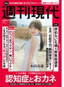 週刊現代　２０２５年９月１５日号(週刊現代)