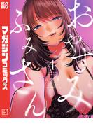 おやすみ　ふみさん（４）