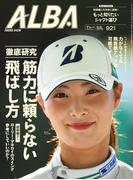 アルバトロス・ビュー  No.921