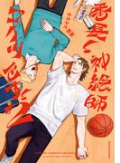 番長！ 神絵師コイツです！【単行本版】２(Canna Comics)