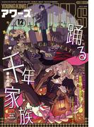ヤングキングアワーズ 2025年12月号