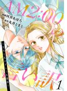 【全1-4セット】AM2:00の言い訳～先生と私のグレーな関係～(koiyui（恋結）)