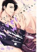 【全1-2セット】溢れて零れて、我慢できない overflow 【電子限定特典付き】(バンブーコミックス Qpaコレクション)